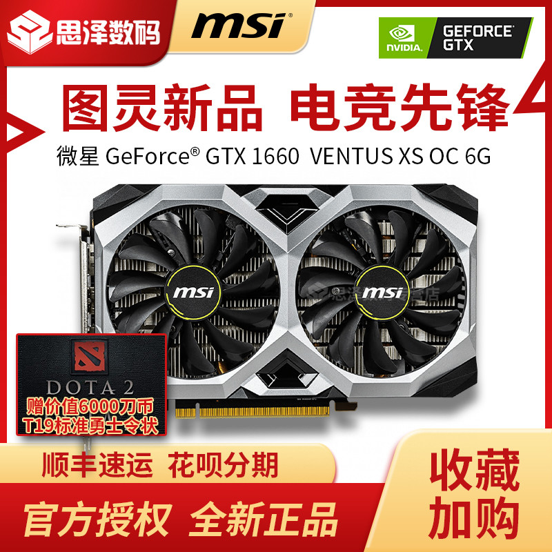 MSI/微星GeForce GTX 1660 VENTUS XS C 6G OC萬圖師顯示卡臺式電腦獨立顯示卡APEX英雄吃雞遊戲顯示卡1660 AERO