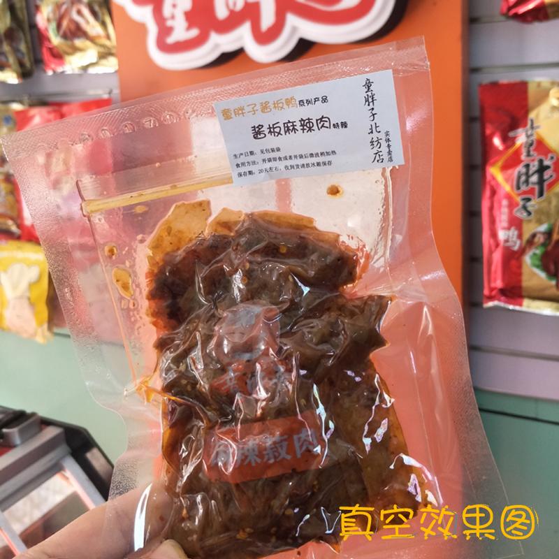 常德童胖子酱板麻辣菽肉100g湖南特产零食小吃 童胖子实体专卖店