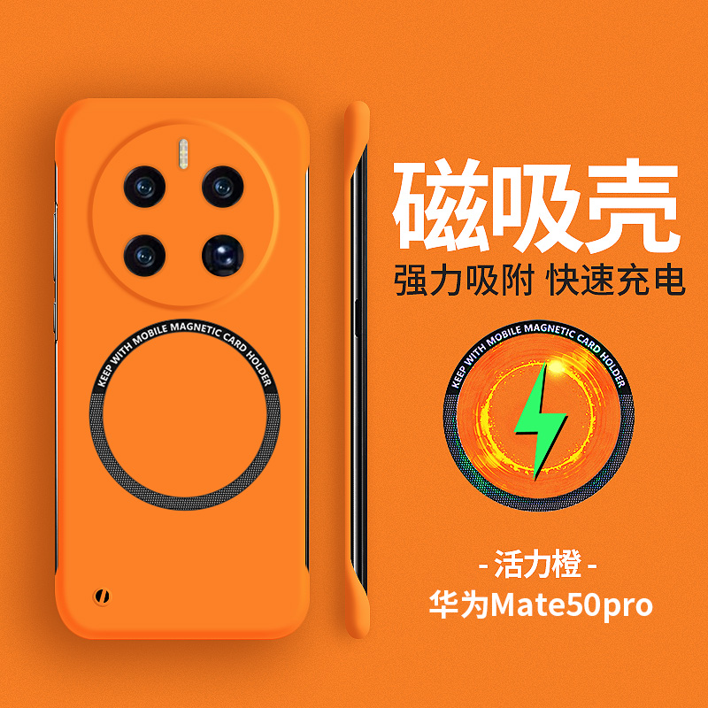 适用华为mate50pro手机壳mate50系列新款无边框高端磁吸mt50硬壳保护高级感车载男防摔套mete女por魅特简约 - 图2