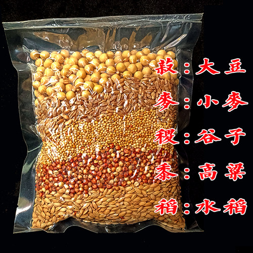 新粮带皮五谷杂粮传统民俗 乔迁搬家开业安宅结婚交房新居非食用 - 图1