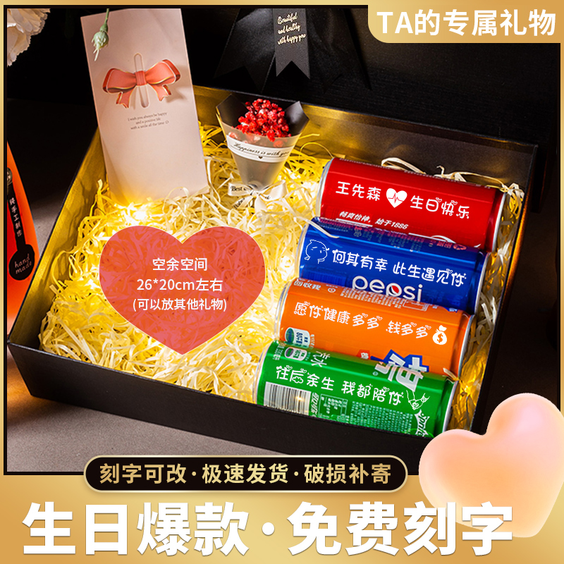 可乐定制易拉罐刻字儿童生日礼物送男女朋友老公成人礼仪式感礼盒