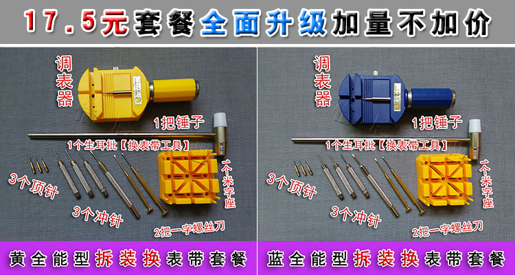 修表工具套装拆表器调表器拆钢带陶瓷手表链调节长短换表带包邮-图3