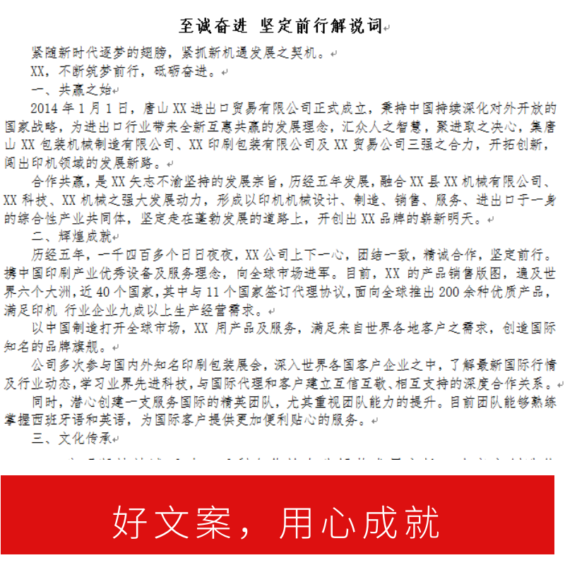 宣传片解说词宣传片脚本纪录片解说词配音稿宣传片策划案分镜脚本 - 图3