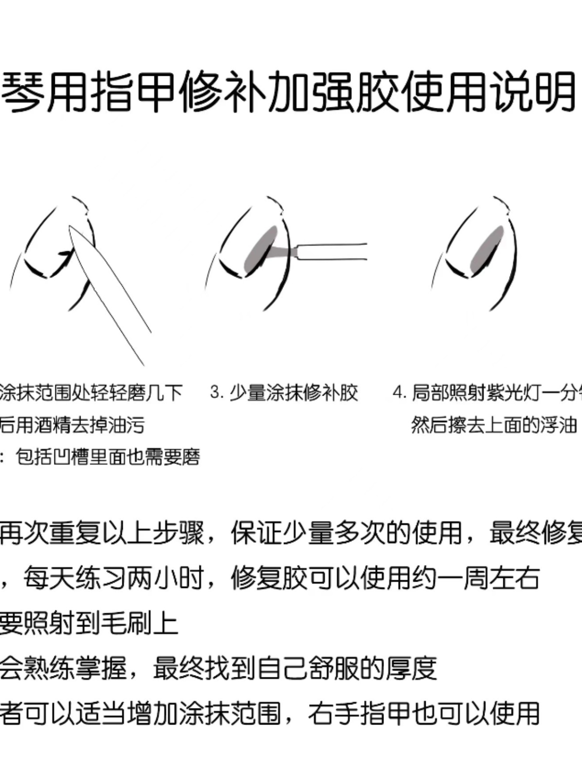 律和古琴研习社古琴指甲修补神器指甲凹槽磨损修补套装加强胶-图0