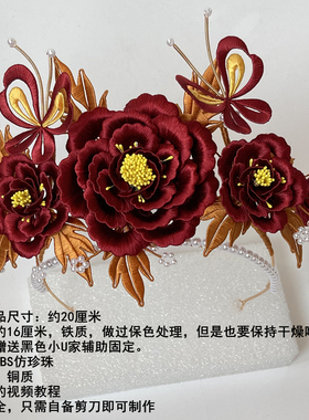婚嫁缠花材料包有教程需自己裁剪