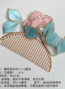 掐丝小牡丹系列非遗缠花材料包