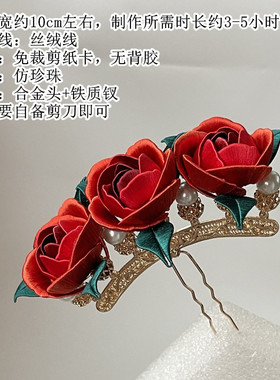 缠花材料包免裁剪免劈线教程详细