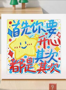 儿童治愈文字系列满钻石画手工diy儿童益智学生生日礼物摆台励志