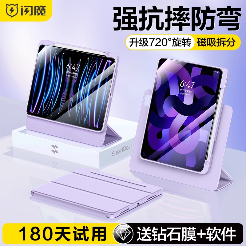 闪魔适用ipadpro2024款保护套air6/5保护壳3苹果平板11寸第9代10九8带笔槽旋转磁吸拆分亚克力防弯全包轻mini-图1