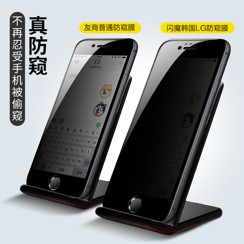 闪魔苹果8plus防偷窥钢化膜iphone7puls手机ip贴膜SE2/3代ipone6s防窃偷看隐私屏幕保护iphonr7p适用iphong8p - 图2