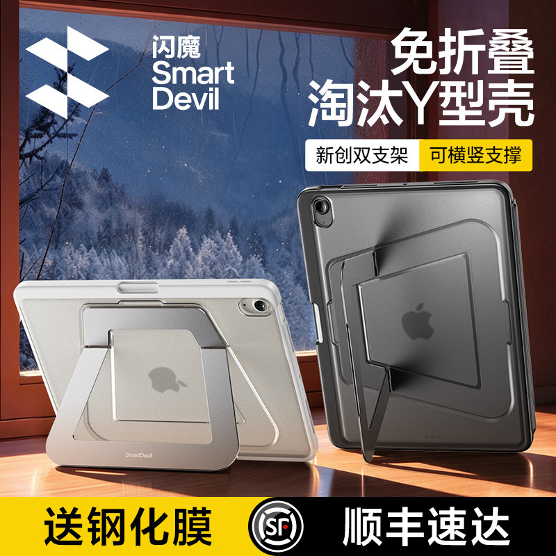【送钢化膜】闪魔iPad华为支架保护壳