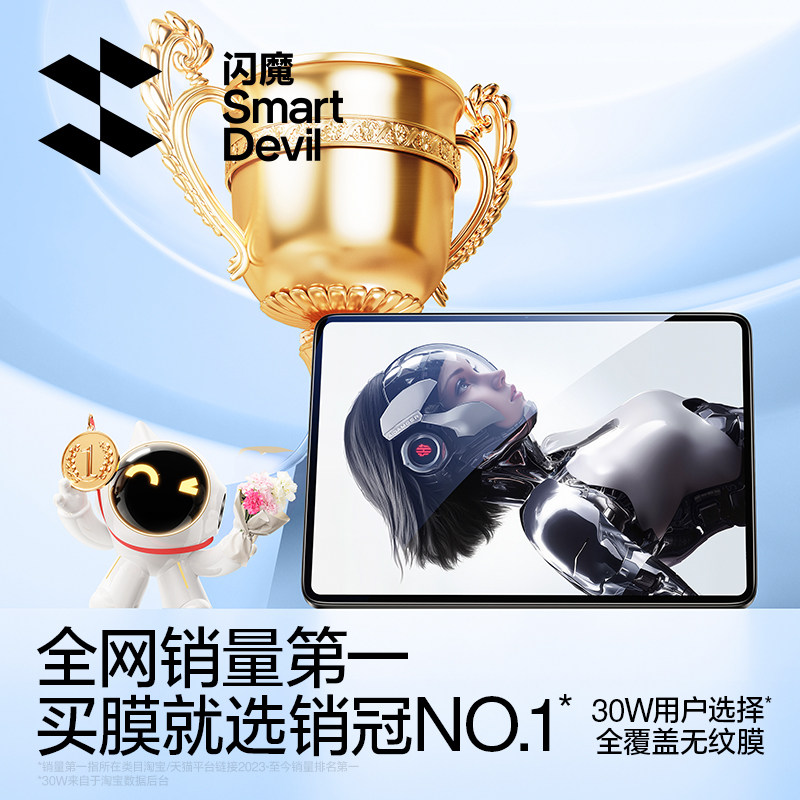 闪魔适用红魔电竞平板3Pro钢化膜红魔平板膜红魔3pro屏幕保护膜2024新款3D探索版10.9英寸12.1游戏电竞膜贴,淘宝优惠券,粉丝福利购,淘宝优惠卷
