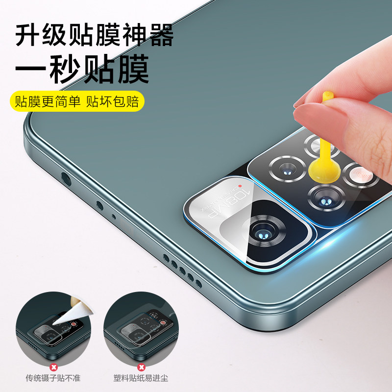 闪魔红米note11pro 11pro+镜头膜 闪魔手机贴膜