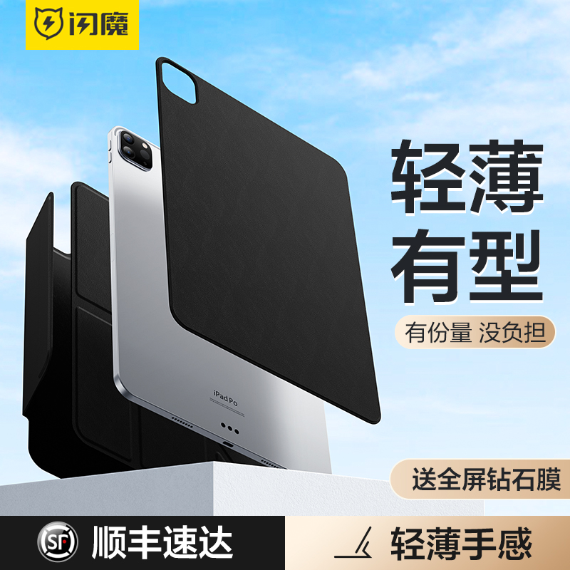 闪魔iPadpro磁吸双面夹保护壳2024新款air5保护套3适用苹果11英寸10十代9平板2021旋转8拆分防弯摔mini6轻薄Y-图0