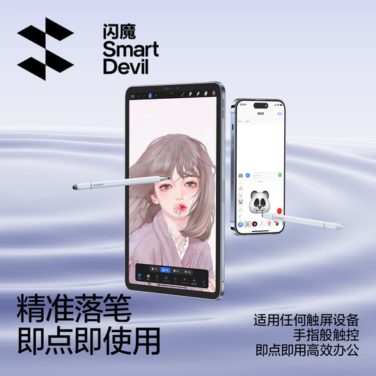 闪魔电容笔ipad触控笔平板手机触屏笔适用苹果小米apple pencil磁吸手写笔学习机绘画剪辑适配华为绘画剪辑修