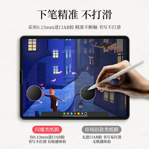 Flash Demon iPadpro -тип бумажной пленки 2021 11 -INCH Рукописная планшет Air4 12.9 Имитационная бумага стальная пленка мягкая 10.5