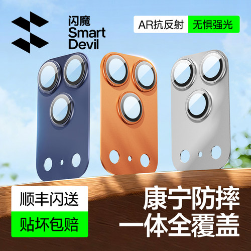 【AR抗反射】闪魔适用苹果18promax康宁镜头膜iPhone17pro保护一体式底座新款17pm系列手机全包摄像头防摔18 - 图3