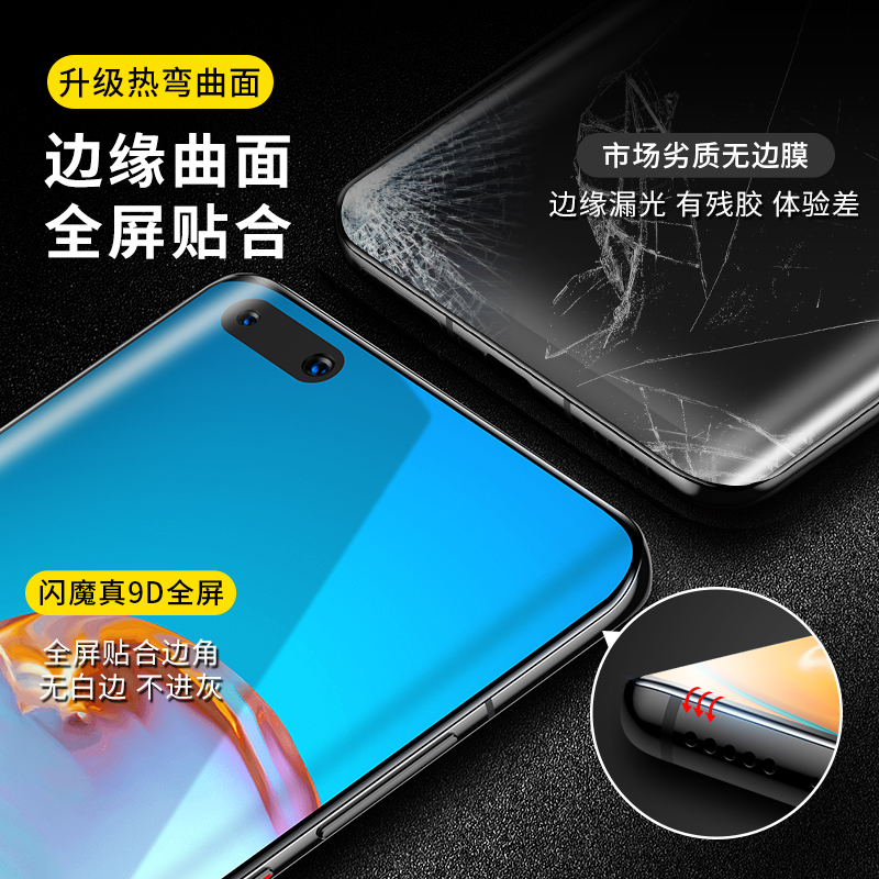 闪魔适用于华为p40pro曲屏钢化膜p40蓝光p40pro+前莫9D热弯p4O贴膜p四零曲面屏保polo防爆pr0玻璃plo手机顺滑-图0