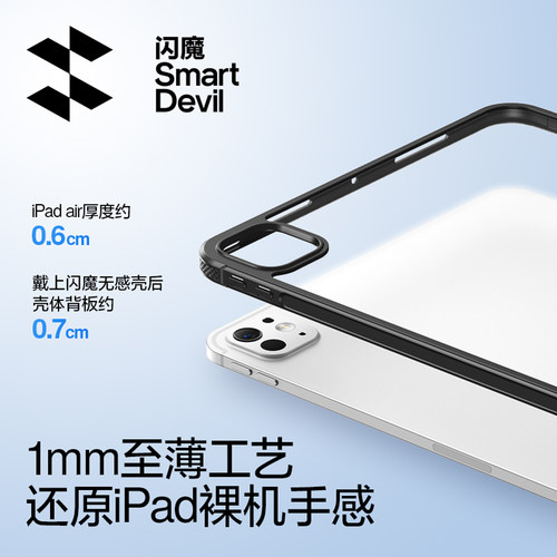 闪魔适用iPadMini7保护壳2025新款Air7平板套11代苹果Pro隐形笔槽9防弯摔10全包6磨砂5电脑10.2寸轻薄4磁吸7 - 图2