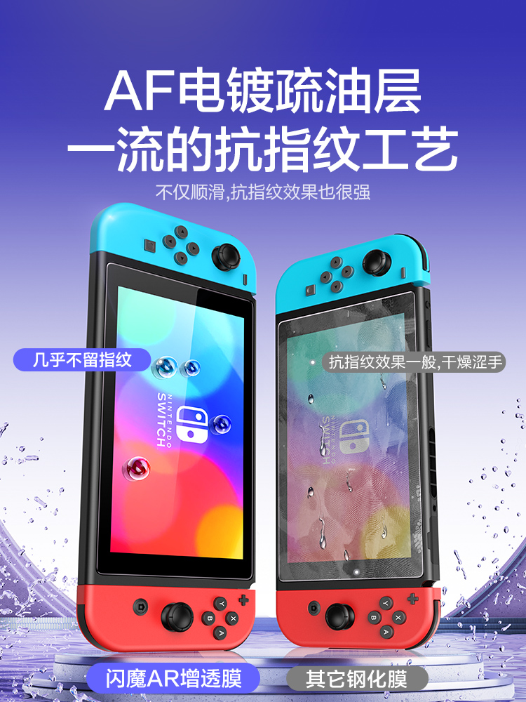 闪魔适用Switch钢化膜任天堂switcholed保护膜标准版全屏AR软膜续航版高清增透lite防爆游戏机屏幕oled贴膜ns - 图1