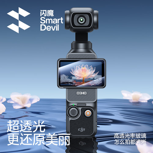 闪魔适用大疆pocket3钢化膜pocket3屏幕相机膜DJI全屏覆盖osmo前置相机镜头pocket3屏幕玻璃高清防爆保护贴膜 - 图0