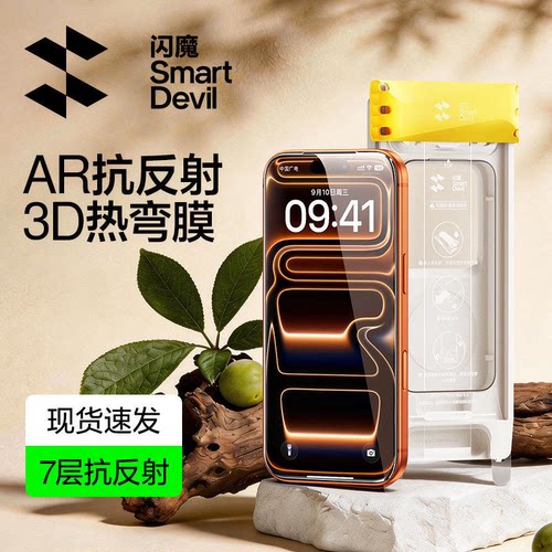 闪魔超感3D热弯AR抗反射钢化膜适用苹果18Promax屏幕膜iPhone17Pro新款增透Air屏覆盖ip超薄16手机保护贴膜15 - 图0