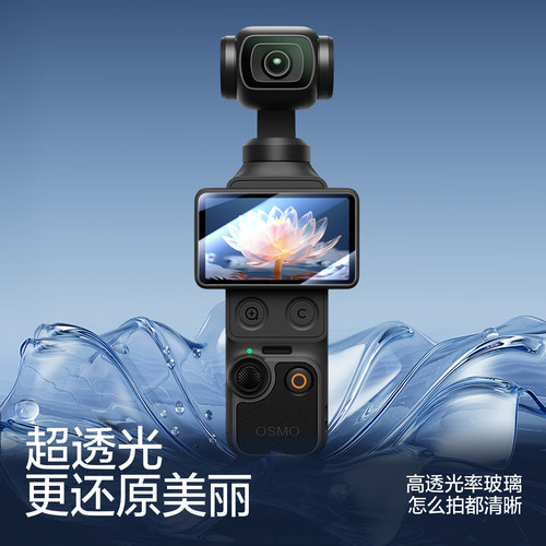 【AR增透】闪魔适用大疆Pocket4屏幕膜配件pocket3钢化膜高清镜头抗反光口袋云台相机镜头贴膜全屏覆盖保护膜 - 图0