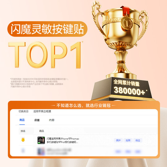 闪魔适用iPhone17Promax手机按键贴苹果16Pro拍照按键钢化膜16新款16plus相机防刮防汗Air不卡顿侧键保护贴膜