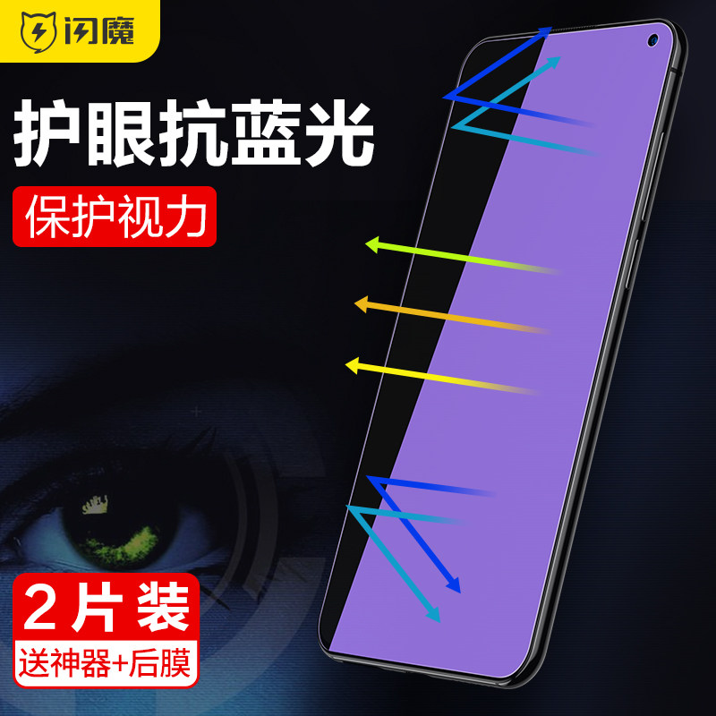 闪魔魅族17魅族17pro抗蓝光贴膜 闪魔手机贴膜