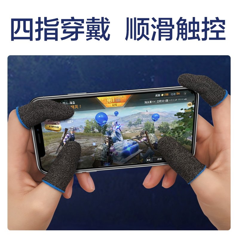 闪魔吃鸡指套手套防滑防汗拇指手套 闪魔触摸屏手套