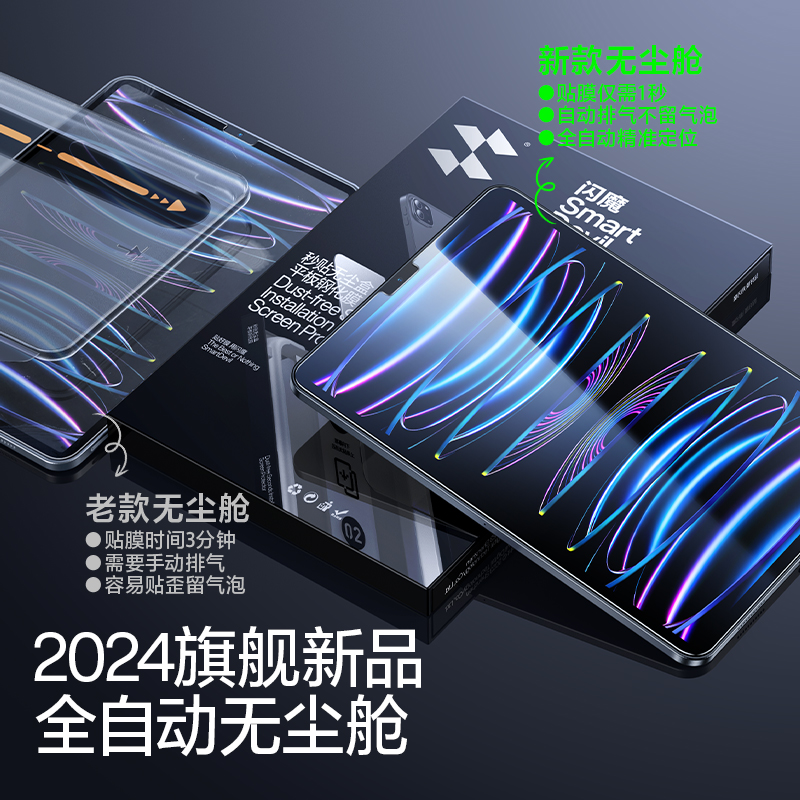 闪魔2024无尘舱适用iPad钢化膜air5膜ipadpro苹果2022平板2021保护11寸10九代12.9英寸air4全屏mini6仓十ar膜 - 图0