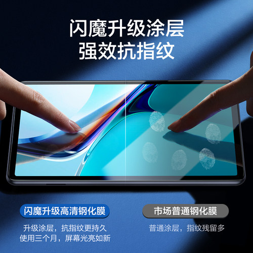闪魔适用华为MatePad11.5钢化膜2026Pro/Air12.2平板se/S类纸mini柔光m6蓝光荣耀10gtv8x9全屏magic3高清edge - 图1