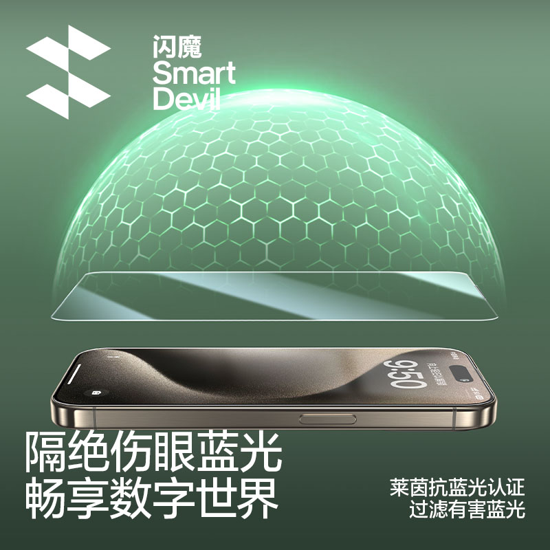 闪魔适用苹果15/14pro钢化膜iPhone15ProMax手机膜护眼无色新款13全屏13pro防蓝光无尘秒贴仓plus保护贴膜PM - 图3