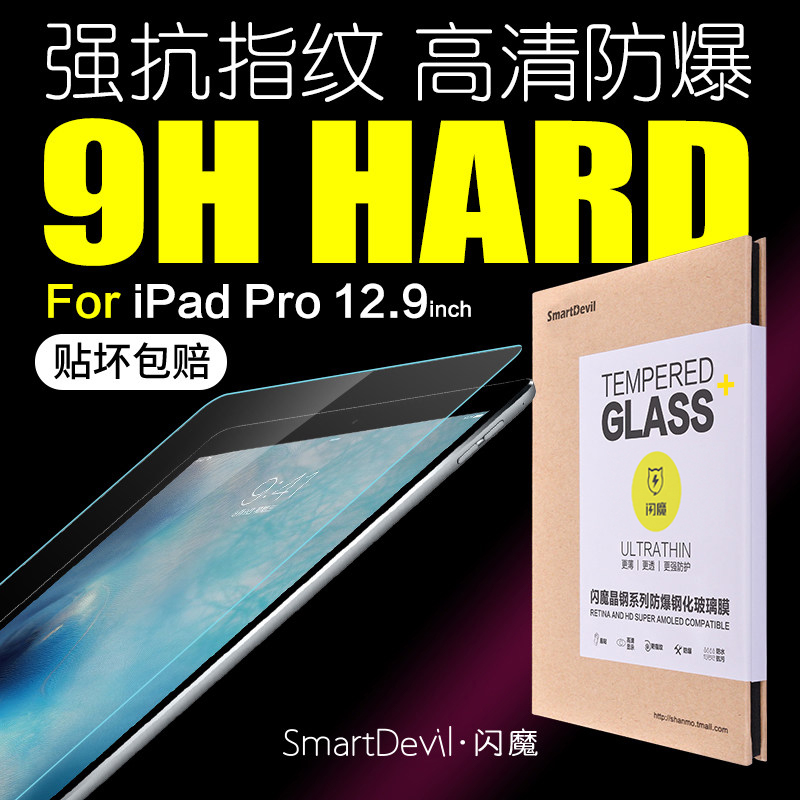 閃魔 新iPad Pro鋼化膜12.9寸新款2018全屏平板11寸蘋果新ipadpro11英寸高清ipad電腦防爆防指紋玻璃保護貼膜