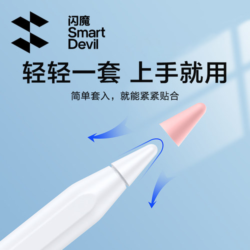 闪魔笔尖套适用苹果ApplePencil笔尖保护套电容笔双阻尼硅胶pencil类纸膜一代2二代iPencil笔头iPad笔套 - 图3