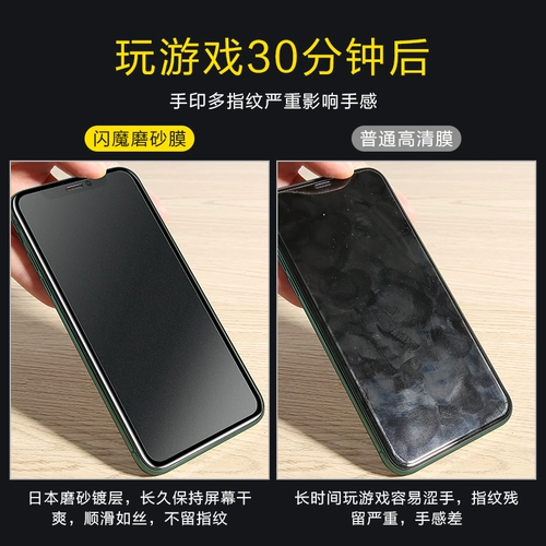 Flash Demon iPhoneX Memdered Film 11pro Matte Film Apple XR не -искры -экрана 8p игровой фильм Blue Light Mobile Film