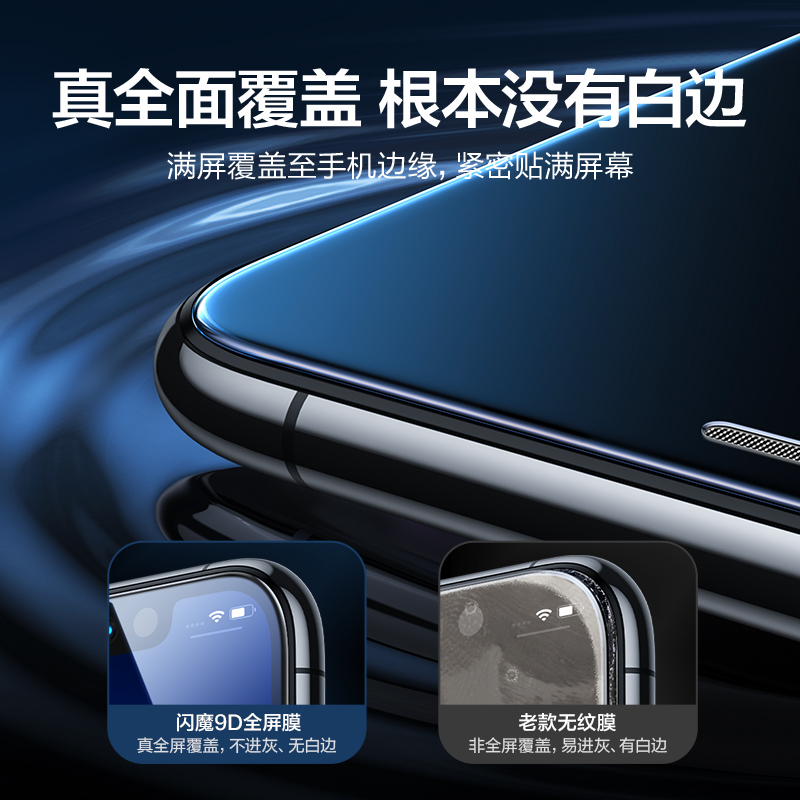 闪魔 iPhoneX钢化膜11Pro苹果X全屏全覆盖iPhoneXR蓝光7/8plus手机XR抗摔promax贴膜iphoneXsMax全包8防摔XS