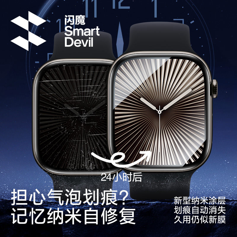 闪魔 适用iwatch膜S10苹果applewatch s9手表保护膜S7手表贴膜S8软S6代全屏S4/5钢化膜watch全包se覆盖全包 - 图3