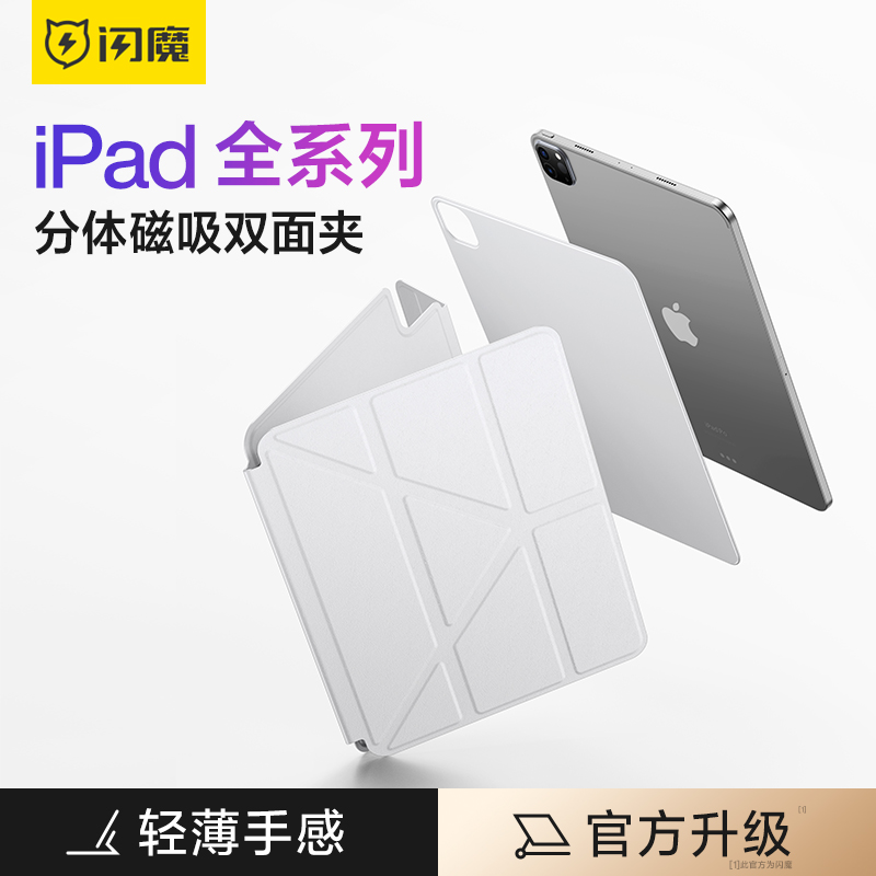 闪魔iPad保护套pro磁吸双面夹保护壳2024新款air5适用苹果11英寸10十代9平板2021旋转8拆分3防弯摔mini6轻薄Y-图0