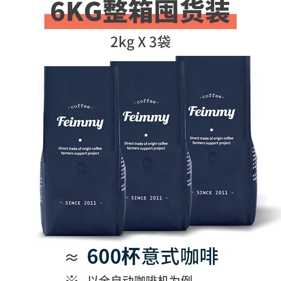 拿铁推荐优质云南Feimmy啡密咖啡豆中深焙500g试喝2kg正装6kg囤货 - 图2