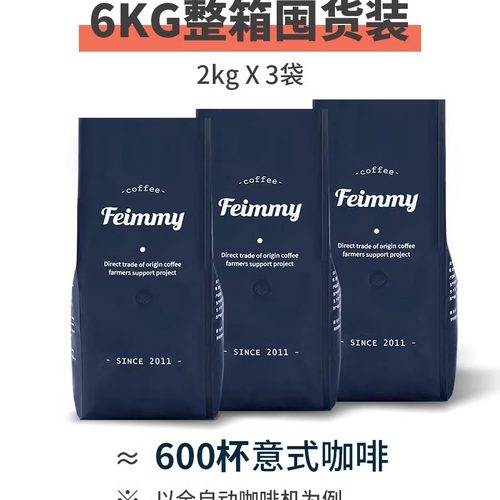 拿铁推荐优质云南Feimmy啡密咖啡豆中深焙500g试喝2kg正装6kg囤货-图2