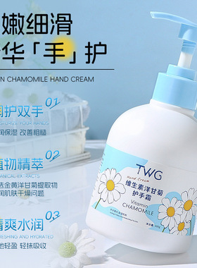 twg护手霜维生素洋甘菊大容量滋润保湿补水防干裂改善粗糙不油腻