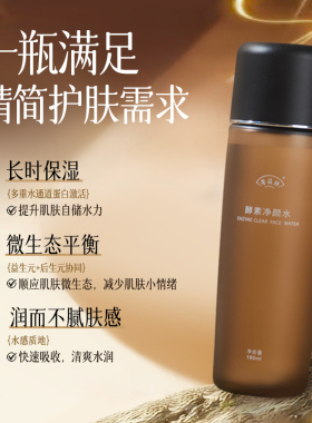 孝菇林酵素净颜水180ml补水紧致