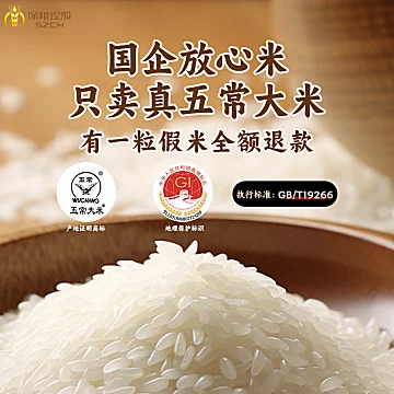 深粮控股19266标准当季五常大米10斤[1元优惠券]-寻折猪