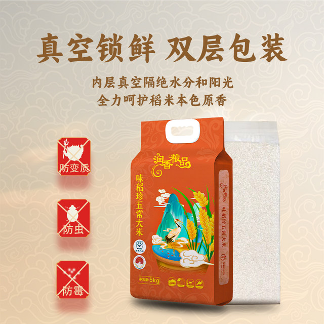 Runxiang Food Wuchang Rice 5kg vacuum packaging
