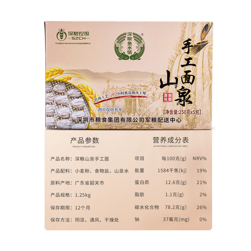 深粮山泉水手工面1.25kg热干面拌面炸酱面细面整箱条礼盒装