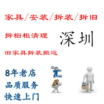 Shenzhen Furniture Installation Service Masters door to door and disassembly wardrobe bed desk Sub-detached old cabinet detached cupboard Qing Express