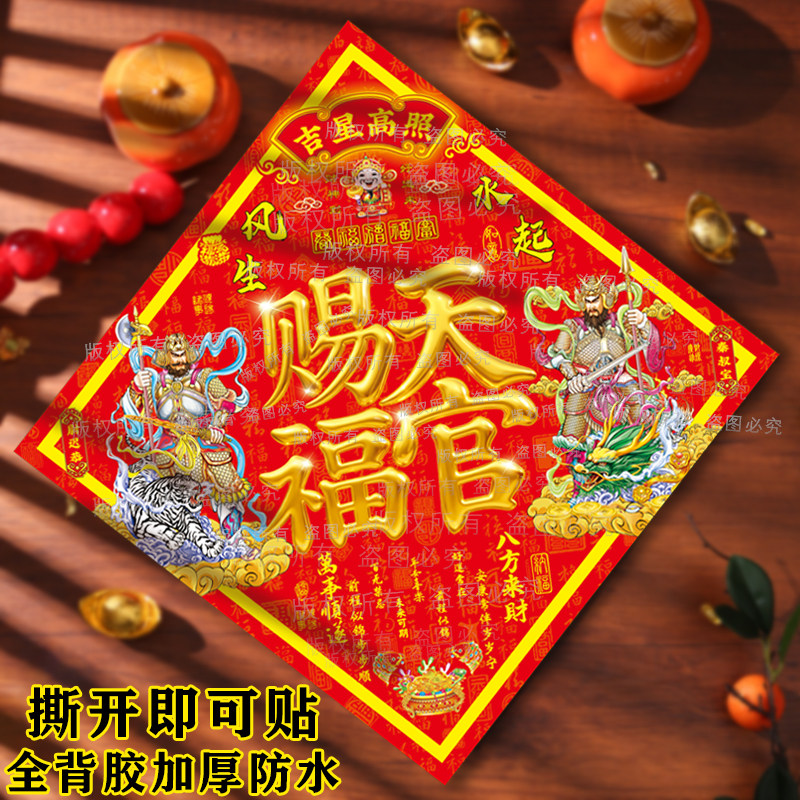 2026马年全背胶单门门神天官赐福福字门贴入户门对门过年春节门贴,淘宝优惠券,粉丝福利购,淘宝优惠卷