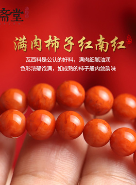 心斋堂南红12生肖手链