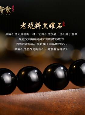 心斋堂黑曜石绿檀木补水木手串